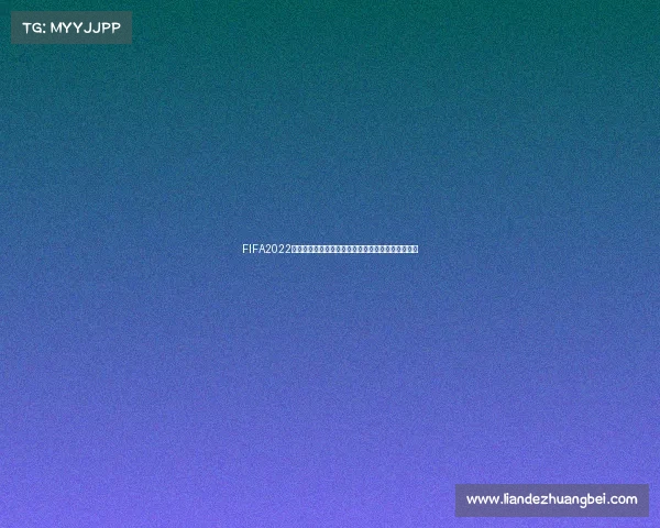 FIFA2022手游世界杯热血赛场全面解析与精彩玩法指南全攻略 FIFA2022手游世界杯热血赛场全面解析与精彩玩法指南全攻略